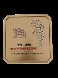 ����ʡ���خa(ch��n)�I(y��)�̕�(hu��) ���Ϻ÷��Ӝy�u(p��ng)����--���ǡ��^��2025���Ϻ÷���ʾ���(xi��ng)Ŀ